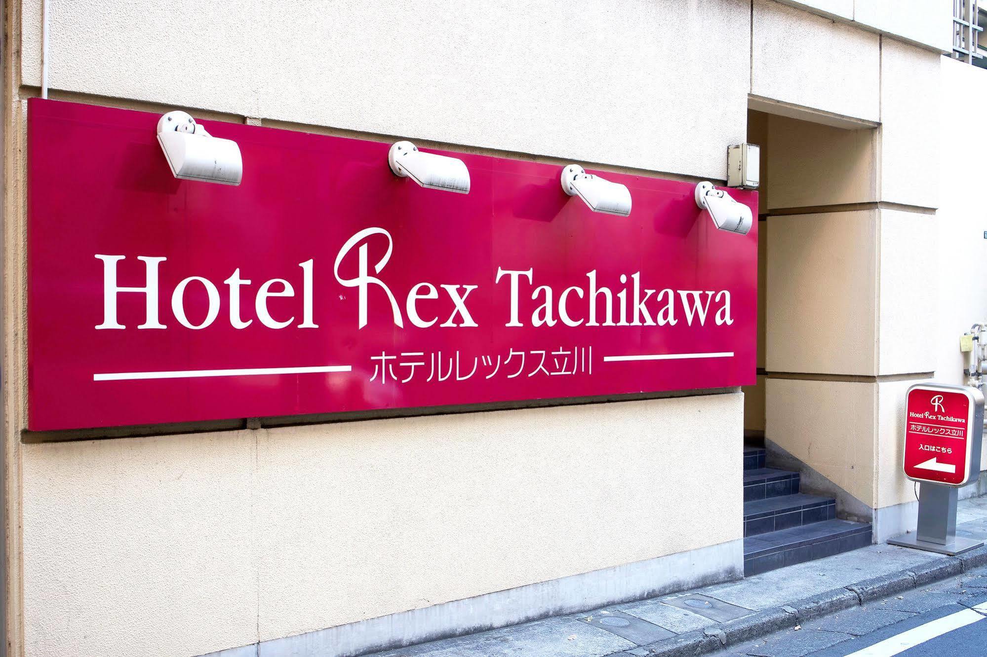 Hotel Rex 立川 外观 照片